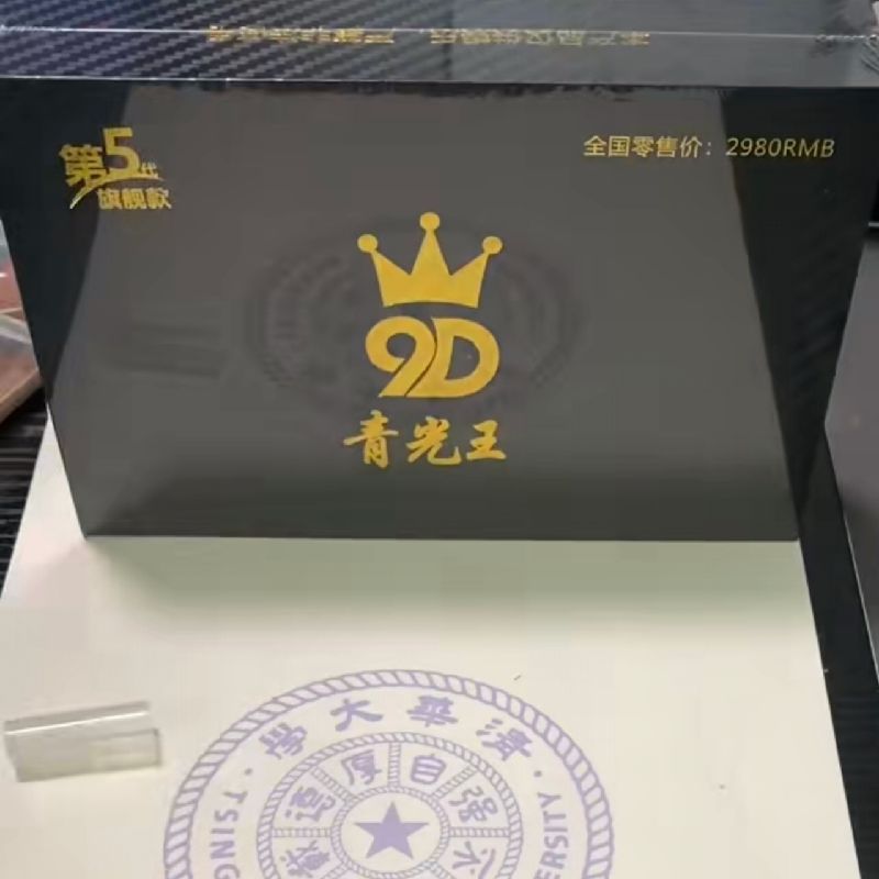 旗舰版9D青光王，唯一能用手写的药水，效果维持1-2个月
